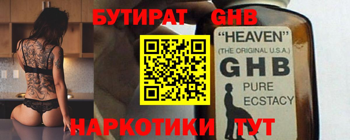 Серпухов  Бутират  Вход с VPN  БУТИРАТ бутандиол 