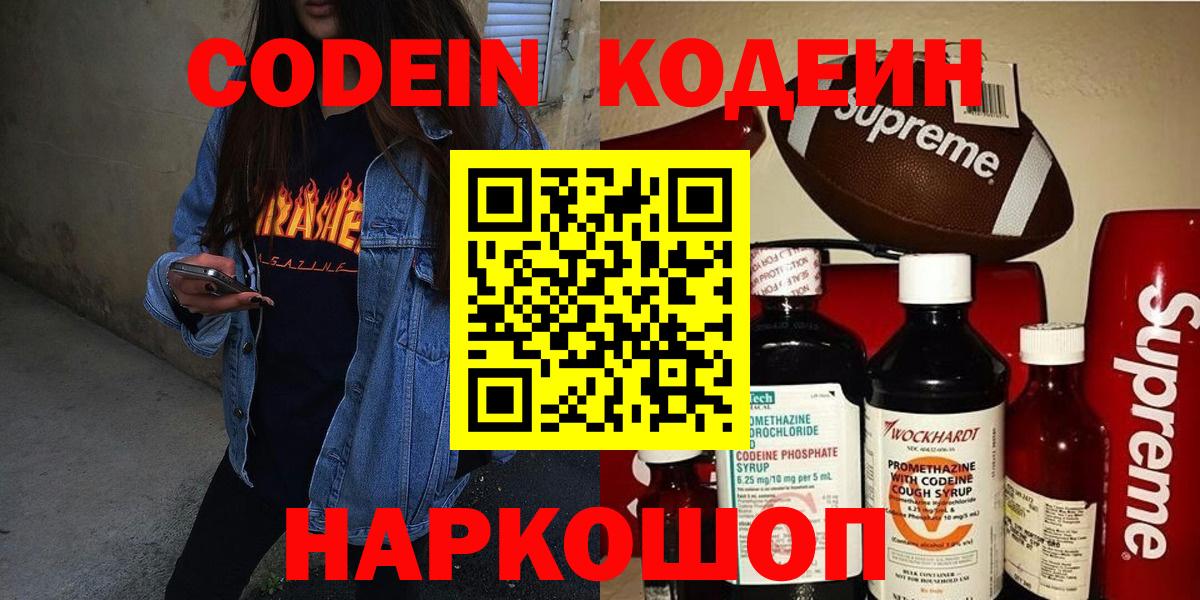Кодеин Purple Drank  Кодеин Purple Drank  Серпухов  Вход с VPN 