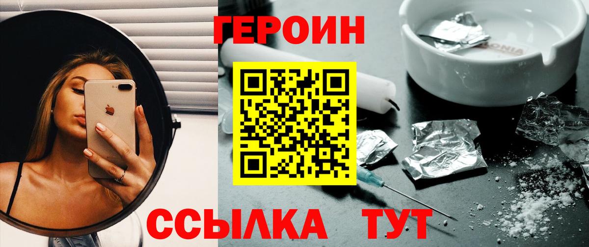 Героин  Вход с VPN  Серпухов  ГЕРОИН герыч 