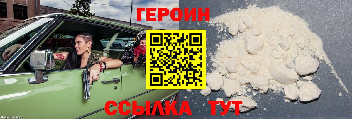 Героин герыч Серпухов